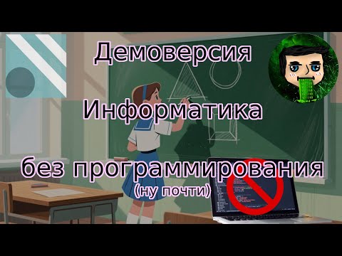 Видео: Разбор демоверсии ЕГЭ по информатике 2026