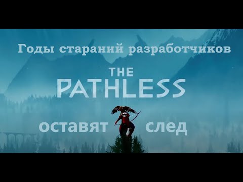 Видео: Душевный обзор атмосферной игры "The Pathless" на Switch