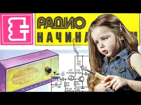 Видео: Журнал "Радио" для самых маленьких.