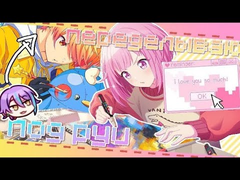 Видео: Переделываю карты Руи 5 под...Руи?