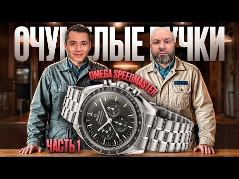 Видео: Восстановление часов найденных на луне  #omega #moonwatch #speedmaster #repairs #watchrepair #watch