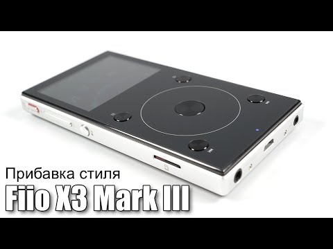 Видео: Обзор Fiio X3 Mark III