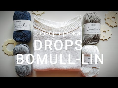 Видео: Обзор пряжи DROPS BOMULL-LIN