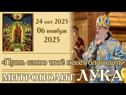 Видео: «Пусть слово твоё несёт благодать»