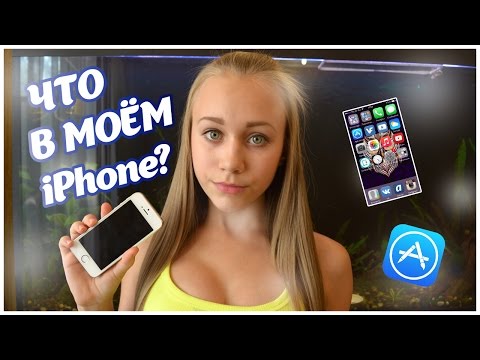 Видео: Что в моём iPhone?