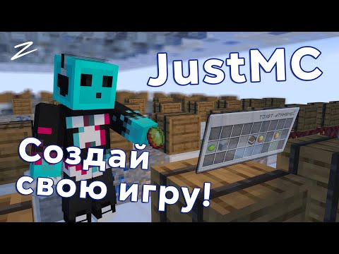 Видео: ПОЛНЫЙ Гайд по JustMC | Как создавать игры в Minecraft