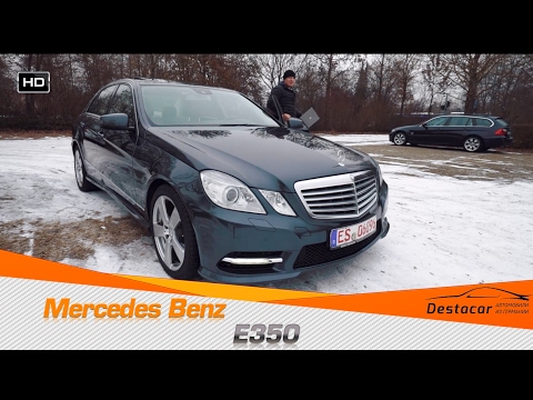 Видео: Mercedes Benz W212 E350 CDI остается в Германии