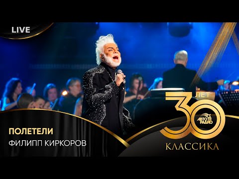 Видео: Филипп Киркоров - Полетели (LIVE @ Crocus City Hall 2023)