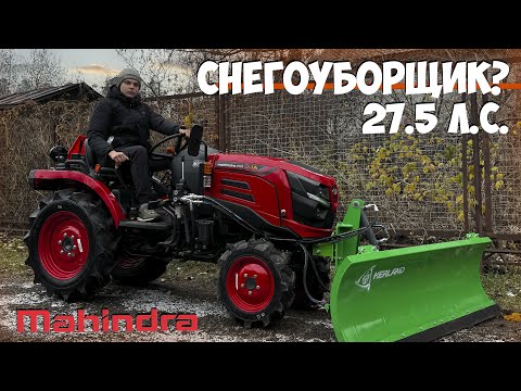 Видео: Зима близко! Мы готовы, а Вы? Минитрактор Mahindra OJA 2121 4WD с двигателем Yanmar 27,5 л.с.