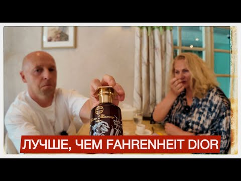Видео: Лучше, чем DIOR Fahrenheit - Betula Olfactive Pharmacy