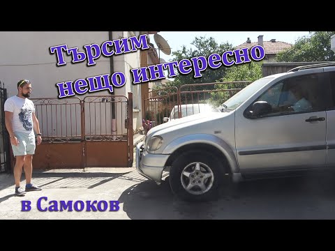 Видео: Търсим перли в Самоков. Какво открихме?