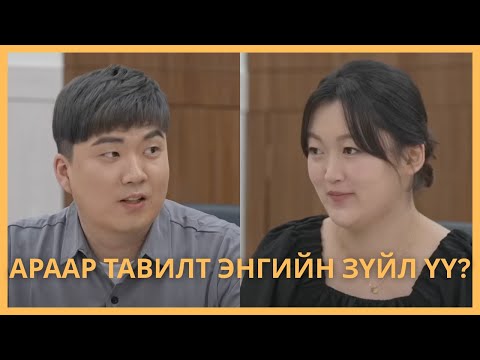 Видео: ЗУГААЦАХЫГ ОЙЛГОХГҮЙ БОЛ ТЭР ЧИНЬ АСУУДАЛ⁉️🤯🤯