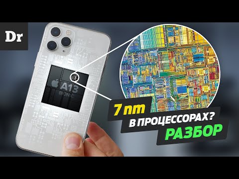 Видео: 7 нм техпроцесс ЧТО ЭТО?