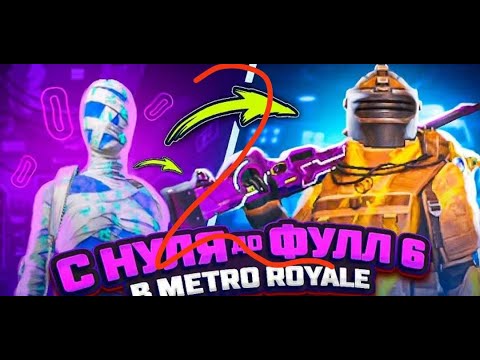 Видео: Вторая с нуля до full 6