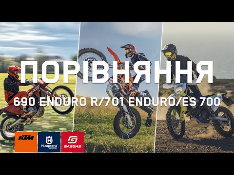 Видео: Огляд та порівняння KTM 690 Enduro R, GASGAS ES 700 та Husqvarna 701 Enduro