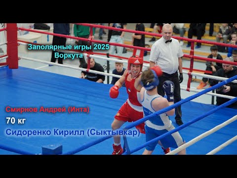 Видео: Бокс в категории 70 кг 1/4 финала. Заполярные игры в Воркуте