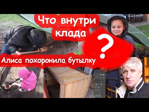 Видео: VLOG Серёжа нашел клад. Костя делает домик для Пети
