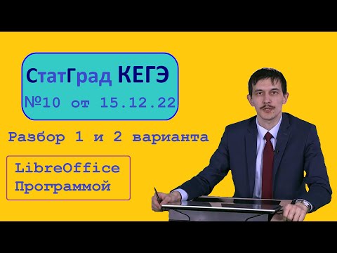 Видео: №10 СТАТГРАД 15.12.2022 Информатика. Вариант 1 и Вариант 2. Анализ текста. 2 способа решения.