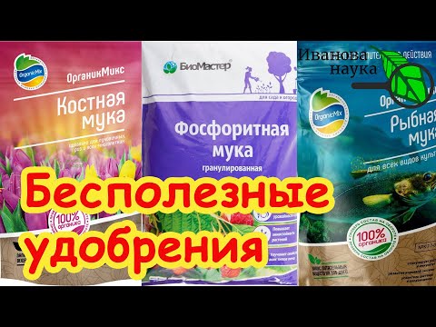 Видео: ЭТИ УДОБРЕНИЯ БЕСПОЛЕЗНЫ, если в почве не хватает... Что добавить в грунт, чтобы накормить растения.