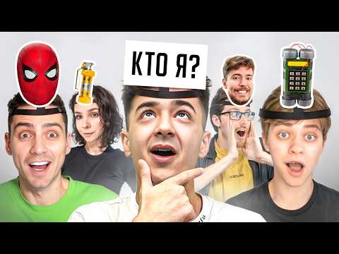Видео: УГАДАЙ КТО Я? (ft. Рик, Сайлес, Dark Duck, РАЗРАБОТЧИКИ)