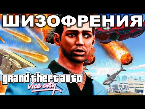 Видео: САМЫЙ СТРАННЫЙ МОД, ЧТО Я ПРОХОДИЛ В GTA Vice City! - GTA: Ray Mikhailov Files - Обзор