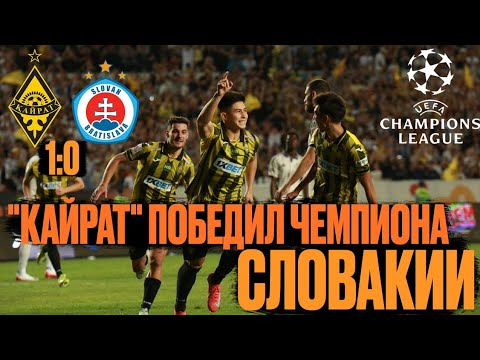Видео: Кайрат-Слован 1:0/Влог/Атмосфера Центрального в Алматы