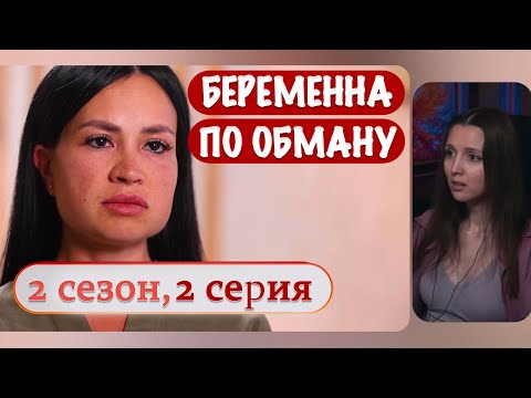 Видео: БЕРЕМЕННА ПО ОБМАНУ | Ушел по английски (2 серия)