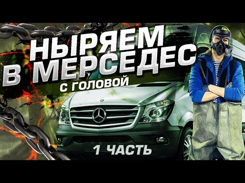 Видео: Ох уж эти дизеля/ Опять Мерседес Спринтер не заводится