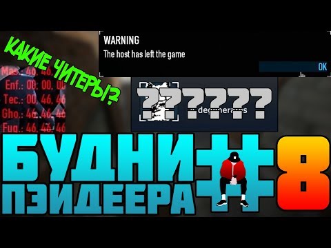 Видео: Секретное достижение и Какие читеры? БУДНИ ПЭЙДЕЕРА #8[PAYDAY 2]