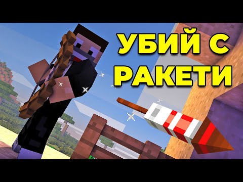 Видео: АКО ГИ УБИЯ С РАКЕТИ, СВЕТЪТ СЕ РАЗШИРЯВА