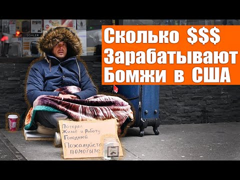 Видео: Один день из жизни бомжа в Нью-Йорке. Док фильм