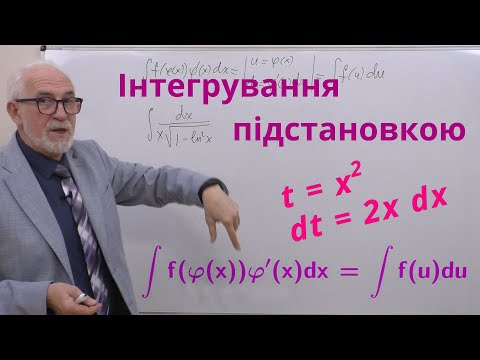 Видео: ІЧ03. Приклади. Інтегрування підстановкою. Внесення під диференціал.