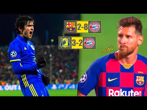 Видео: САМЫЕ БЕЗУМНЫЕ МАТЧИ В ИСТОРИИ ФУТБОЛА | ЭТИ МАТЧИ МЫ ЗАПОМНИМ НАВСЕГДА #1