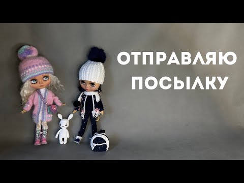 Видео: Отправляю посылочку - работы моей мамы.