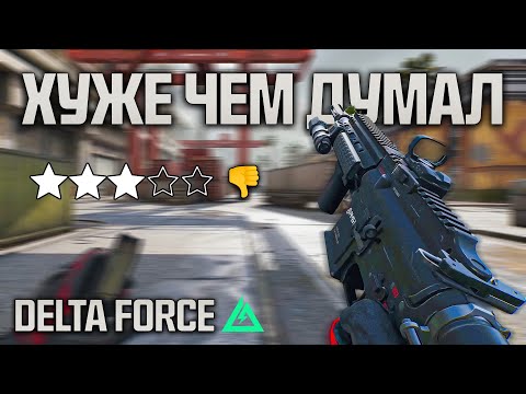 Видео: Delta Force на консолях - ЭТО ПОЗОР