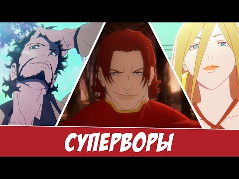 Видео: Суперворы | Super Crooks или как запороть хорошую идею