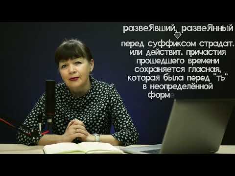 Видео: ОГЭ на 5. ЕГЭ на 100. Гласная в суффиксах причастий прошедшего времени. Капканы ОГЭ и ЕГЭ. Часть 1