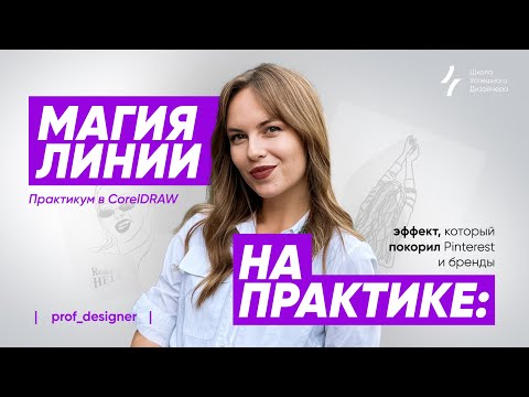 Видео: Урок 26.2. Как создать стильную иллюстрацию, даже если ты не художник.