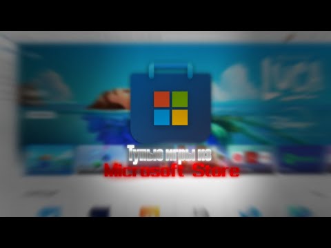 Видео: Тупые игры из Microsoft Store [Игро-Дичь #6]