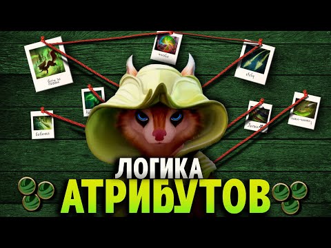 Видео: ВСЁ О ЛОГИКЕ АТРИБУТОВ В ДОТЕ 2 || ЛОВКОСТЬ
