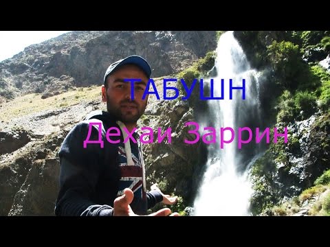 Видео: Точикистон Tajikistan Tabushn Точики
