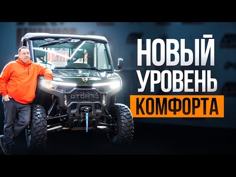 Видео: CFMOTO уделал всех. Обзор премиального CFMOTO UFORCE U10 PRO Highland.