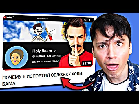 Видео: ПОЧЕМУ ОН ИСПОРТИЛ МОЮ ОБЛОЖКУ? Моя реакция на реакцию @mikhazen на мою реакцию на его видео!