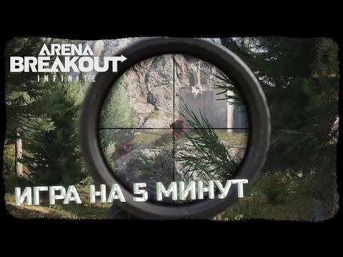 Видео: ДУО МАСТЕРОВ ДОЛИНЫ В ДЕЛЕ! - Arena Breakout: Infinite