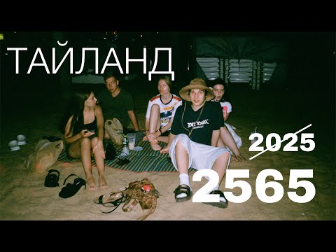 Видео: СДАЁМ СЕССИЮ В ТАЕ || ВЛОГ ПАТТАЙЯ