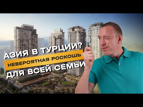 Видео: Роскошные апартаменты для всей семьи в Турции