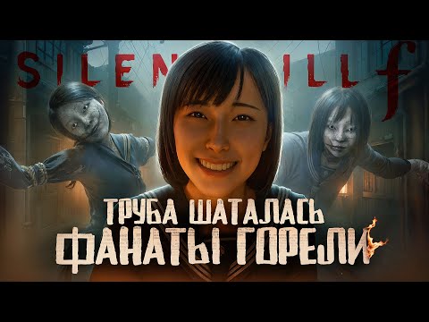 Видео: Silent Hill f после платины это...