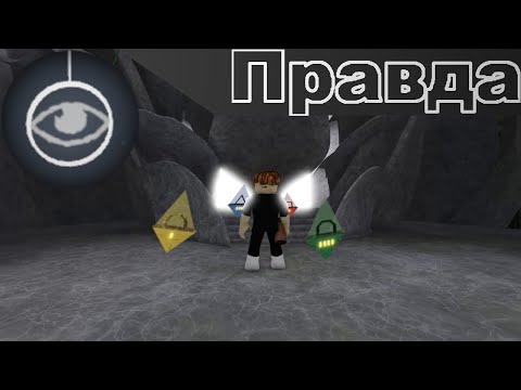 Видео: Как пройти "Правду" для чайников (Туториал, тактика, стратегия, обучение) + геймплей