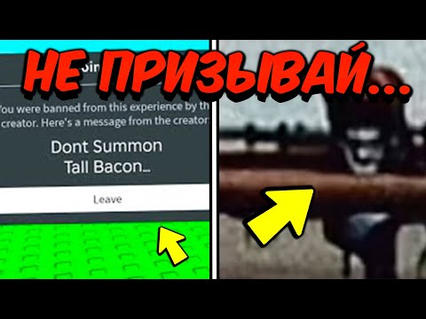 Видео: 😨 НИКОГДА НЕ ПРИЗЫВАЙ Tall Bacon в Вырости сад Роблокс / Grow a Garden roblox