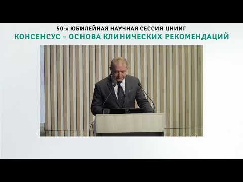 Видео: Консенсус-конференция «Показания к трансплантации печени при злокачественных опухолях печени»